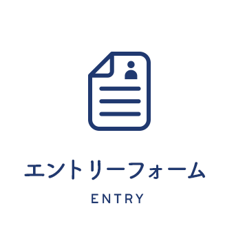 エントリーフォーム