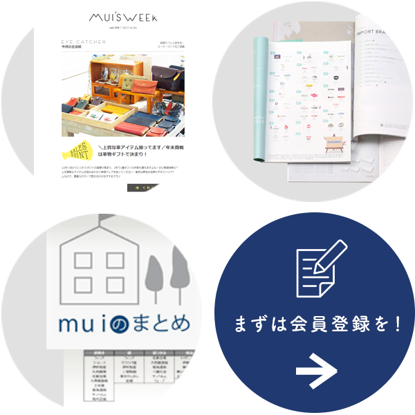 まずは会員登録を！