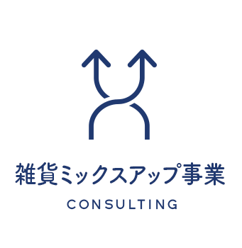 雑貨ミックスアップ事業